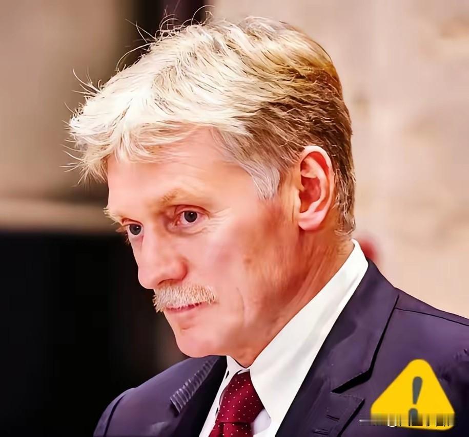 快讯！快讯！佩斯科夫宣布了！当地时间11月10号，佩斯科夫在简报会上说俄想尽