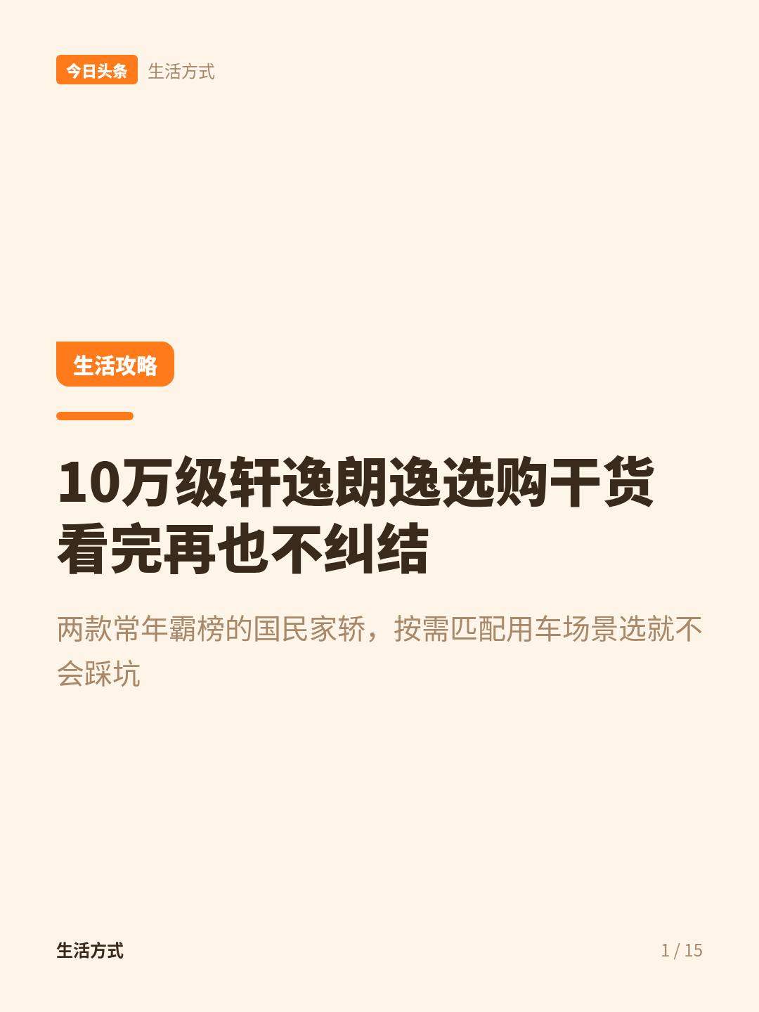 家用车选轩逸还是朗逸？10万级家用车选轩逸还是朗逸的内部选购干货，4S店销售绝