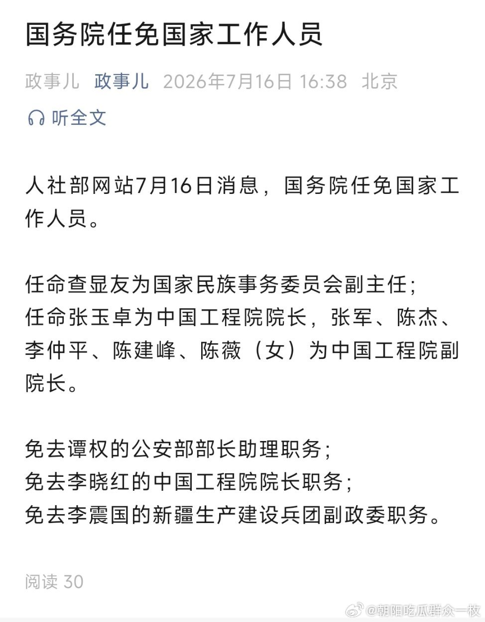 最新人事任免信息