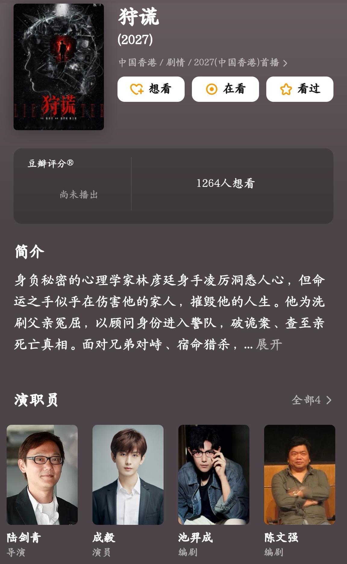 狩谎网传阵容《狩谎》官宣成毅后，立刻涌出多版网传主演阵容，每一版配置都堪称