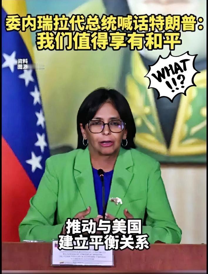 委内瑞拉总统副总统罗德里格斯180度大反转背后的原因！我愿用一句忍辱负重来形容