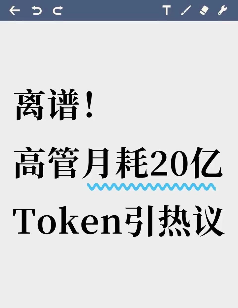 一看这标题，老登们又高潮啦！查了一下，1亿token多少钱！？豆包1