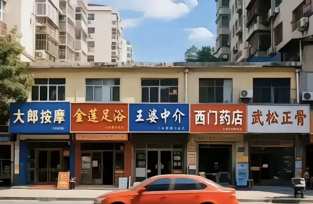 我在对面开个什么店，能镇住他们几个