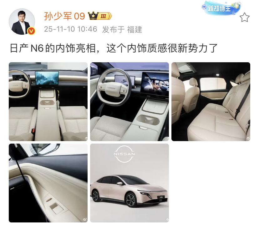 孙少军：日产N6的内饰亮相，这个内饰质感很新势力了！中国生产，中国研发，中国制