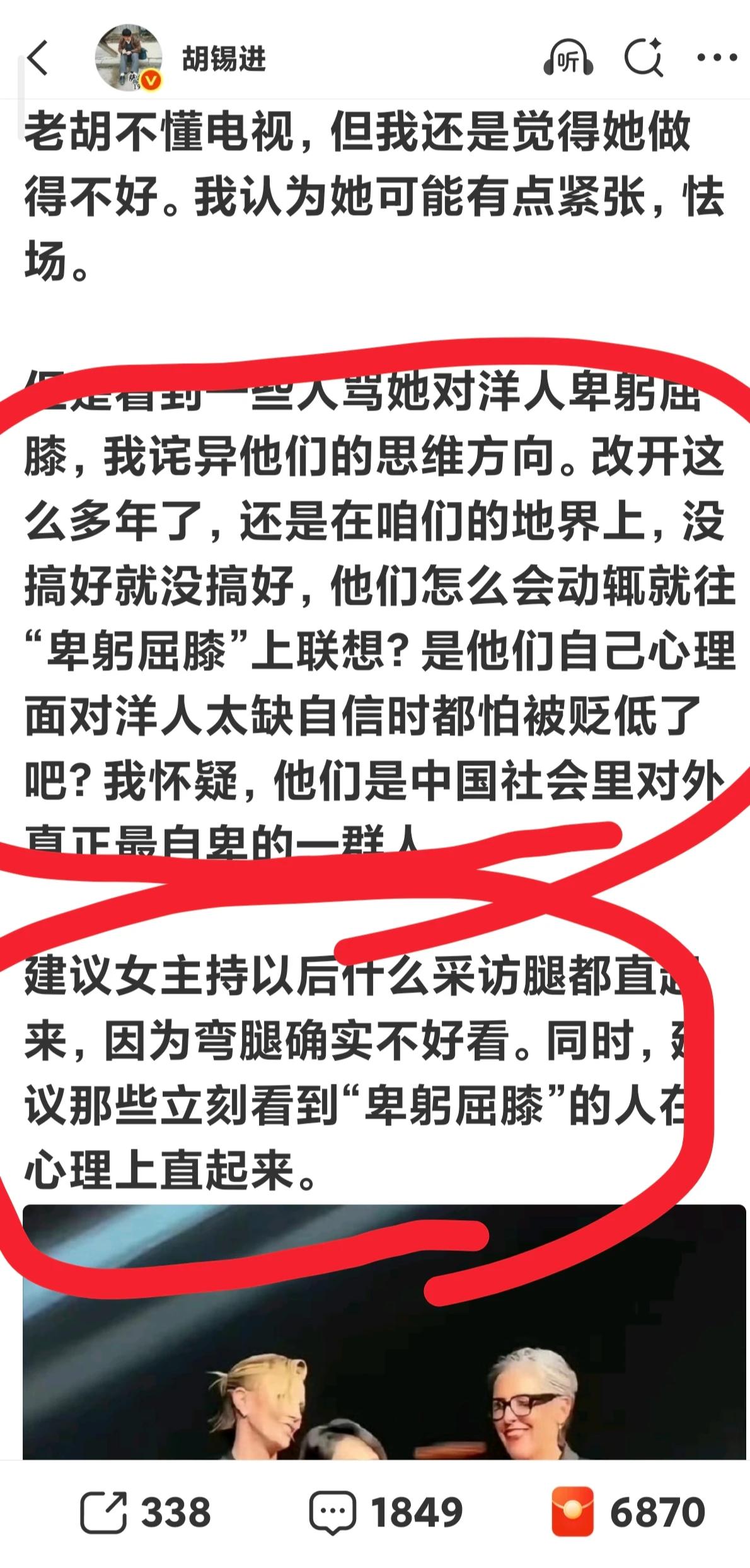 (胡锡进)建议那些立刻看到“卑躬屈膝”的人在心理上直起来。(图)😡