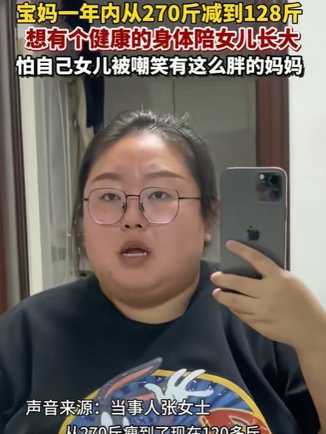 太励志了！辽宁盘锦，一名女子有270斤，眼看女儿马上幼儿园，她不想女儿被嘲笑，她