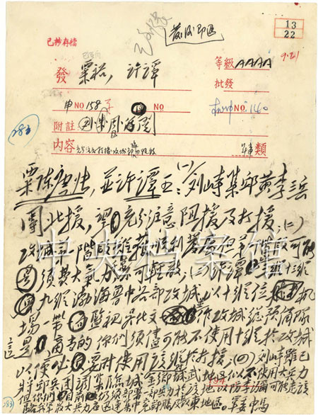 历史上的今日1948年9月21日：毛泽东起草的中共中央军委关于攻济第二阶段应注