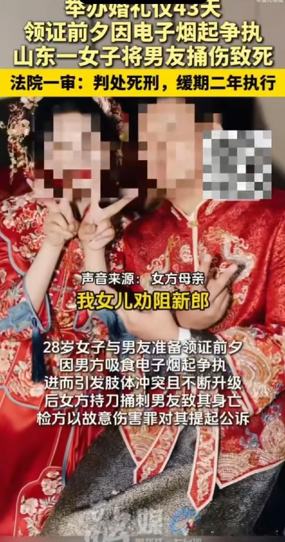 聊城捅死男友的女老师，他的母亲觉得自己的女儿判的太重了，她说女儿女婿关系很好，这