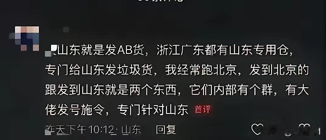 这两个品牌不是自找苦吃吗？山东人这么多，山东人还善良，你们的东西还不卖给山东人，