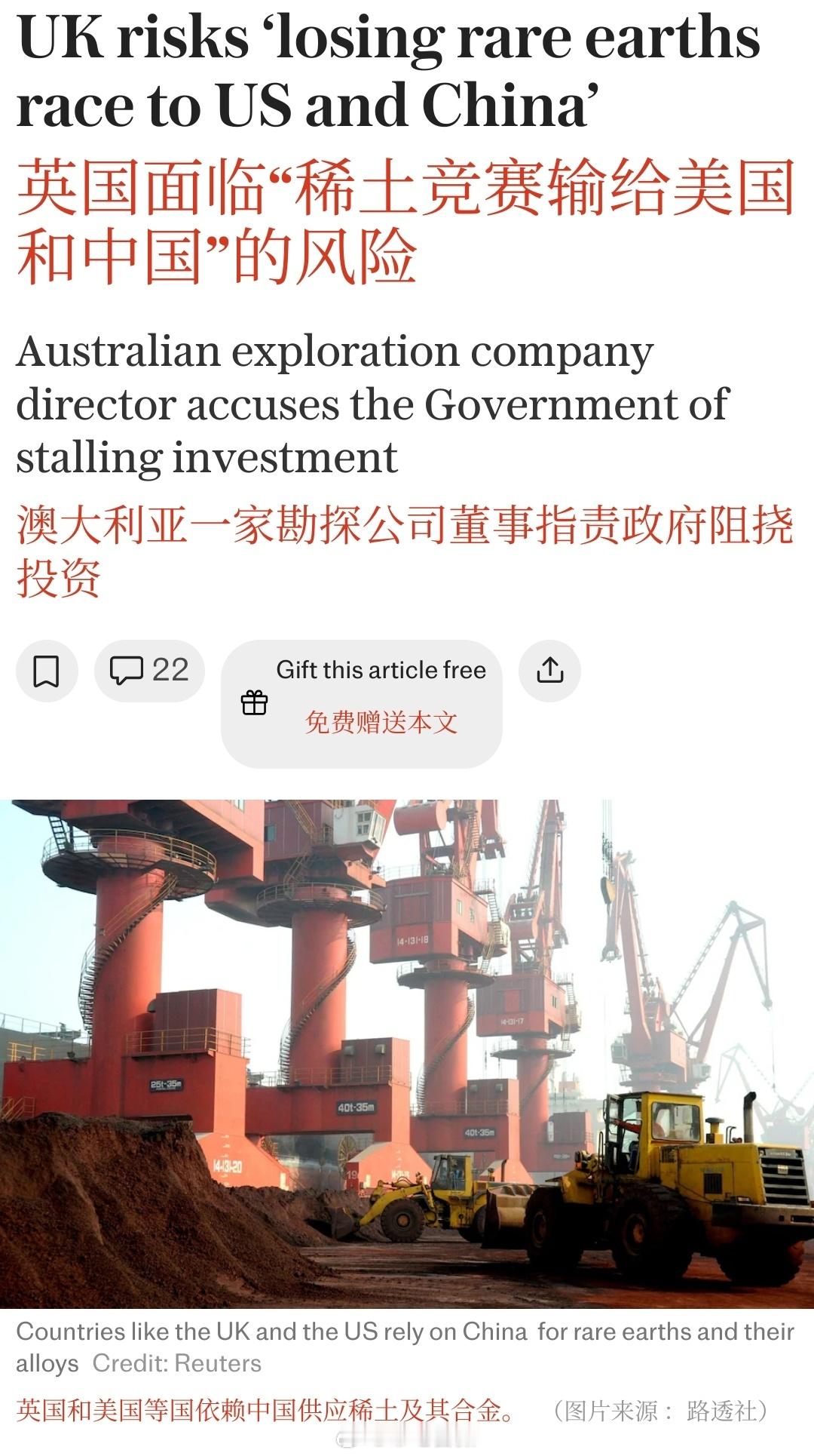 每日笑话，英国每日电讯：英国面临“稀土竞赛输给美国和中国”的风险。⭐简直是无稽之