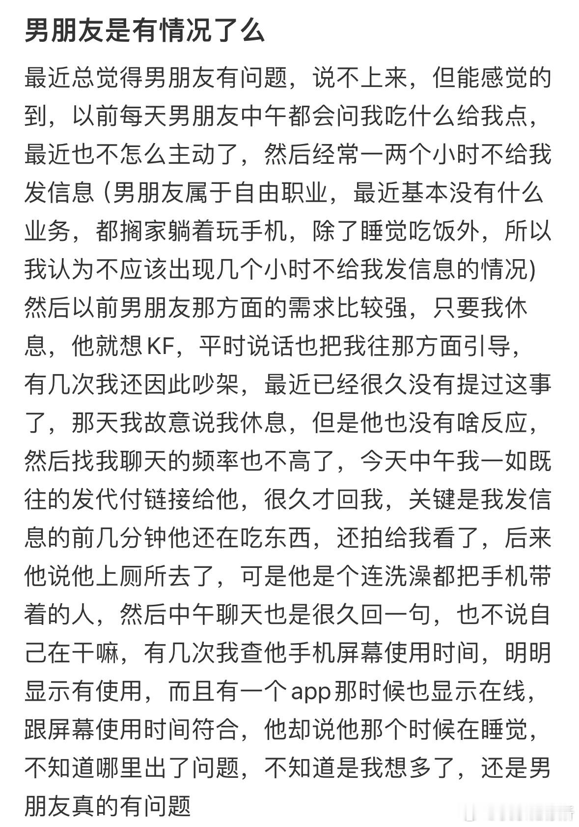 男朋友是有情况了吗❓​​​