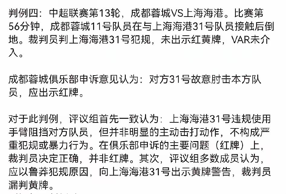 蓉城不能靠多打一人赢球啊！虽然蓉城在对海港的比赛中裁判判罚有漏判，但是蓉城作为争