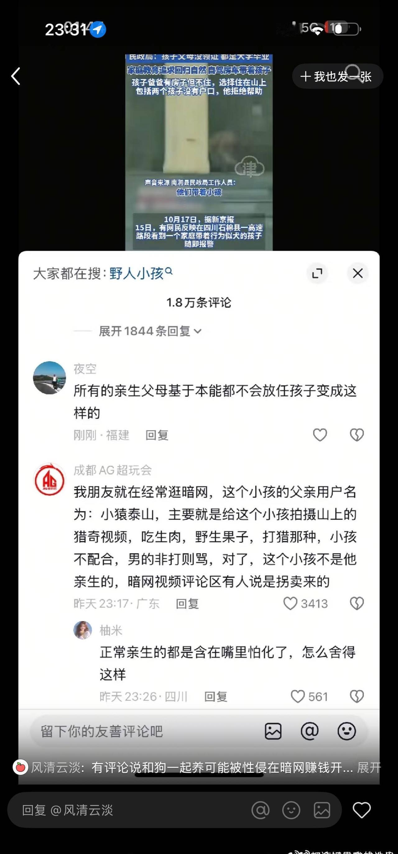 暗网？细思极恐