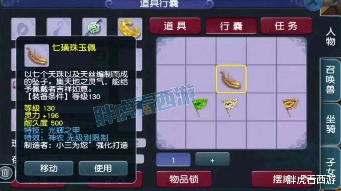 梦幻西游: 新出130无级别神农光辉项链, 神兜兜没多4本高兽决
