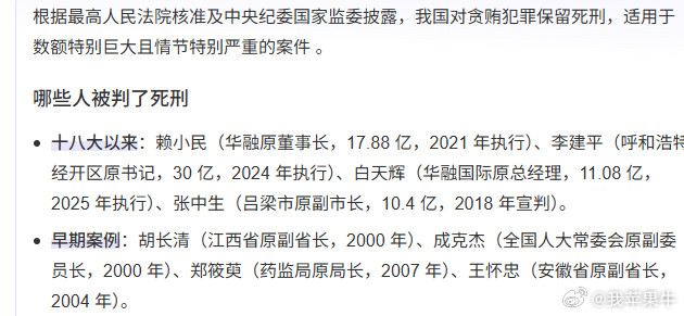终于看到死刑了我记得这是第三个了6个罪名:受贿22亿元，被判死刑。贪污11年6个