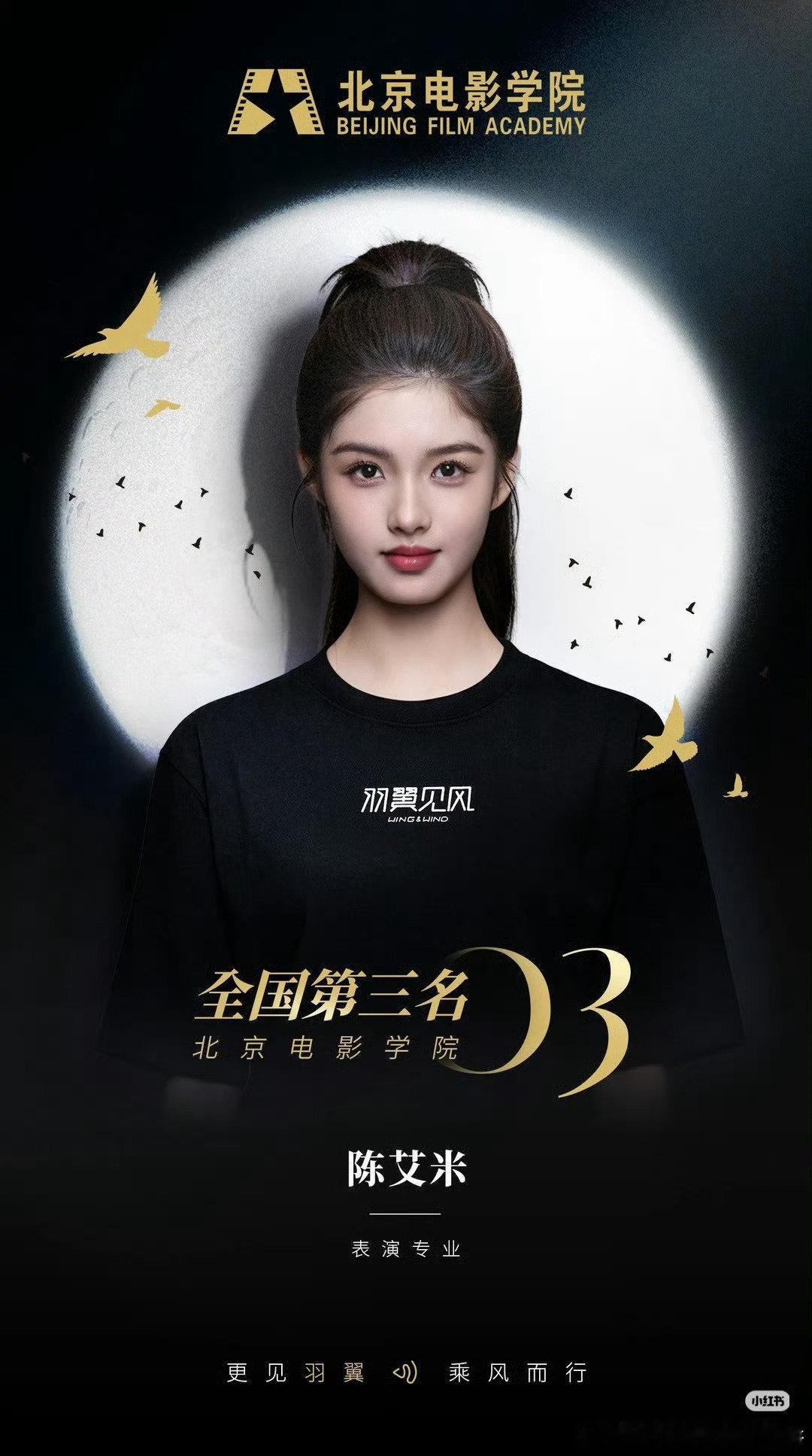 哇哦艾米北电艺考成绩全国第三名