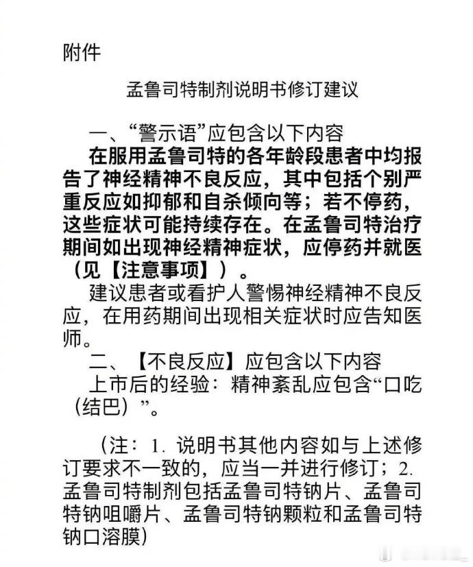 孟鲁司特抑郁孟鲁司特是治疗哮喘的，并不是所有咳嗽都要用这个药，以前的说明书也