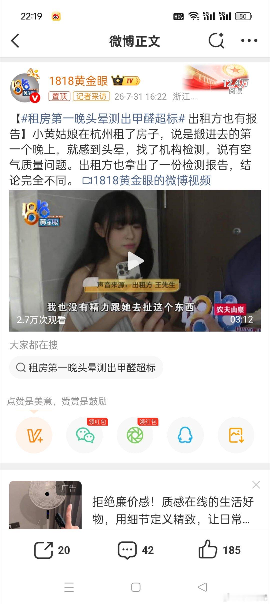 租房第一晚头晕测出甲醛超标像这种出租房，租客们一定要小心，很多都是刚装修好就出租