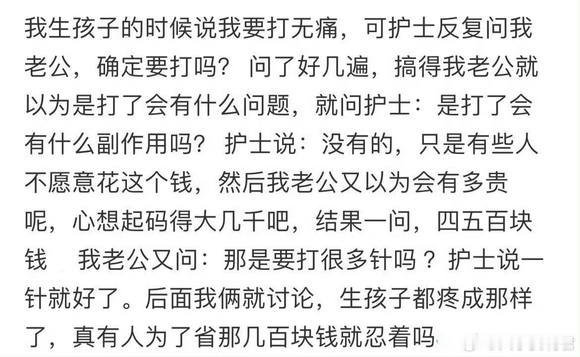 生孩子要打无痛，医生一直问我老公确定要打​​​