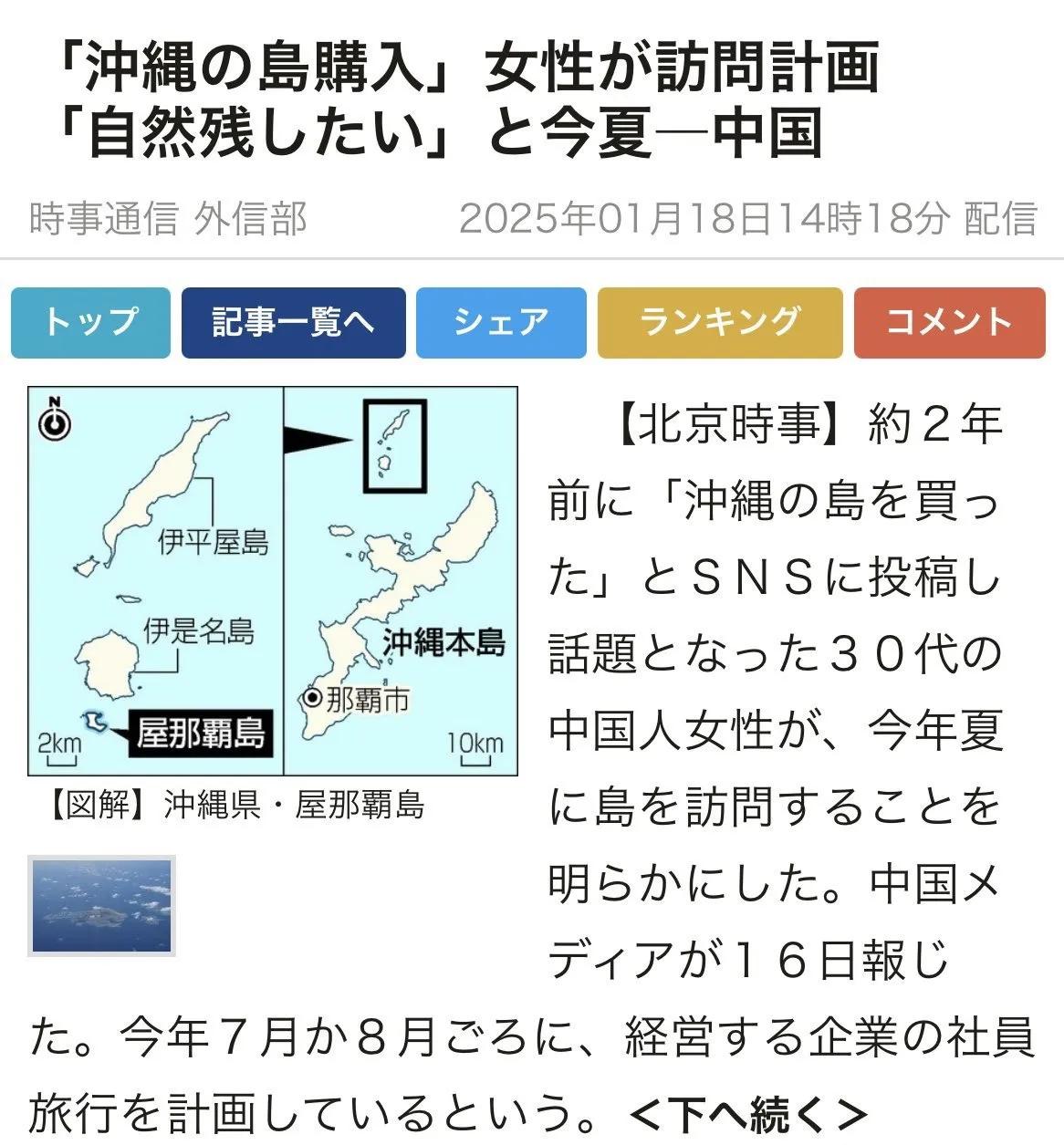 这块地买下来开展团建挺好。大概两年前，一位中国女士通过拍卖购买了琉球地区的一座