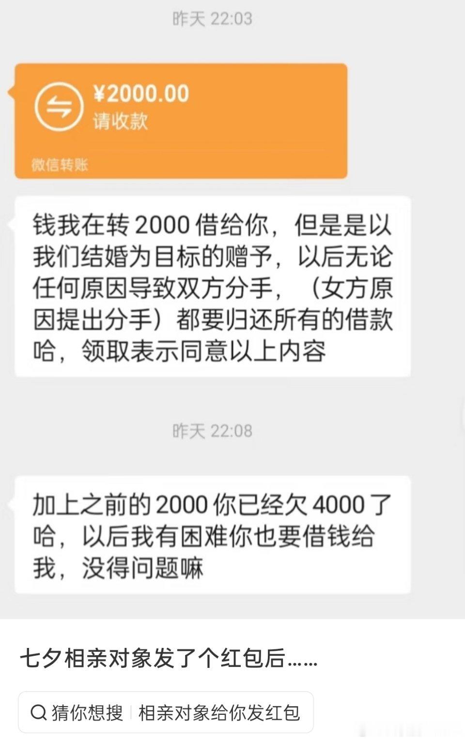七夕相亲对象发红包
