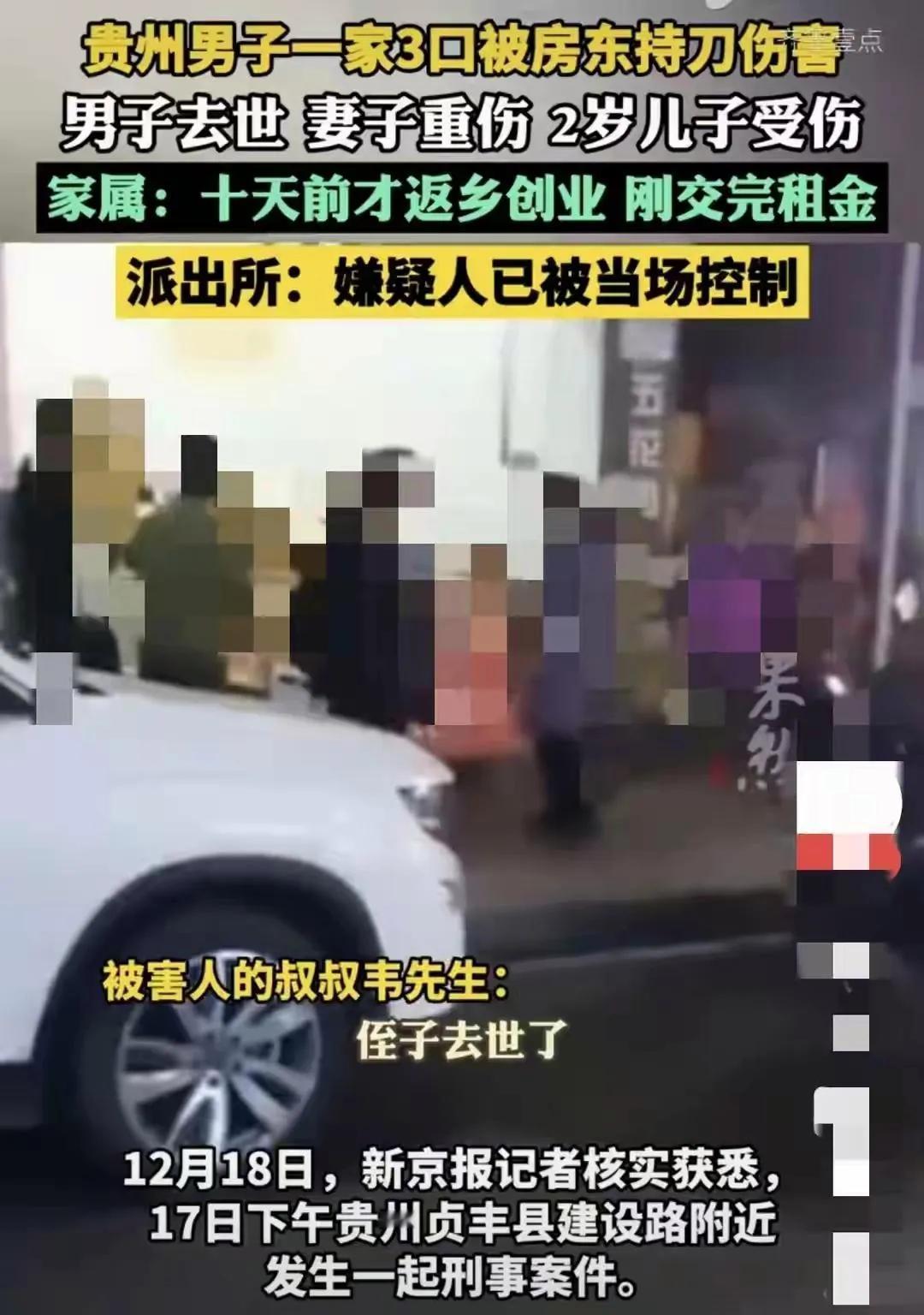 贵州惨案！签约9天，房东挥刀砍向租客一家三口！1死2伤，知情人曝血腥内幕1