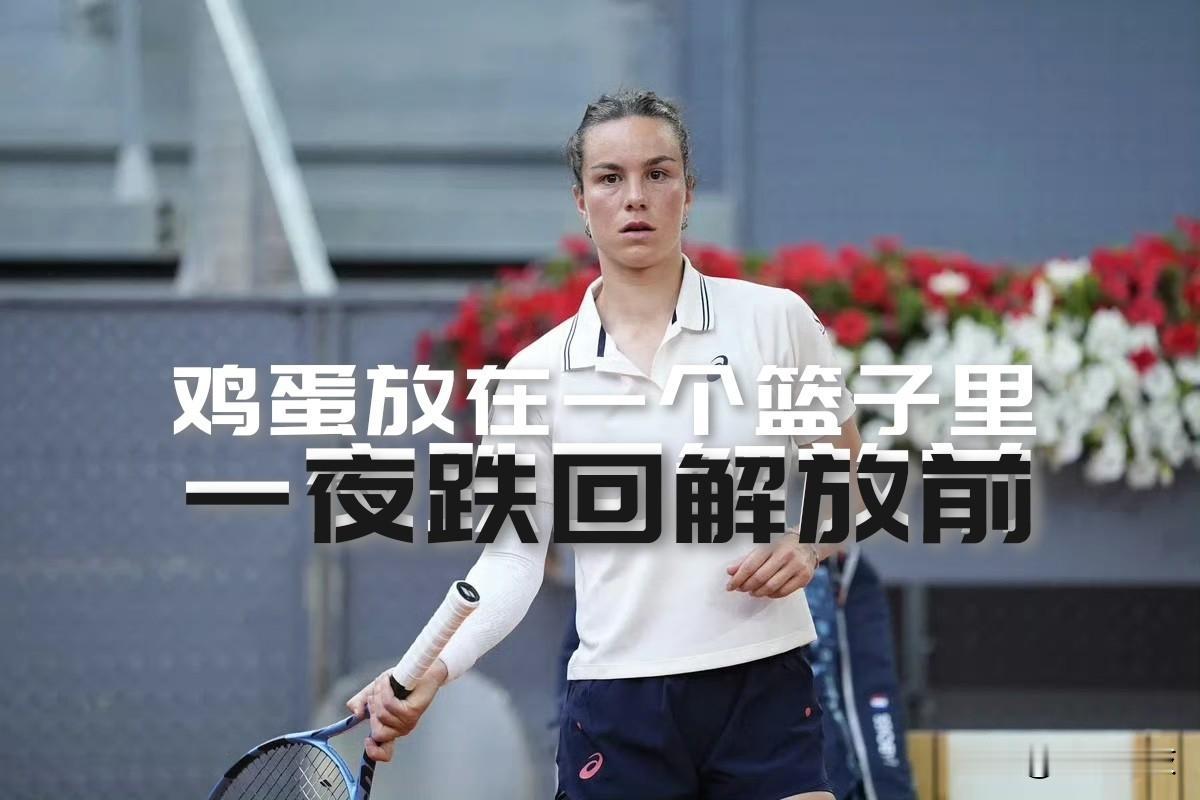 【又一位种子炸弹出局！布瓦松不敌卡林斯卡娅出局！】法网女单首轮，种子炸弹布瓦