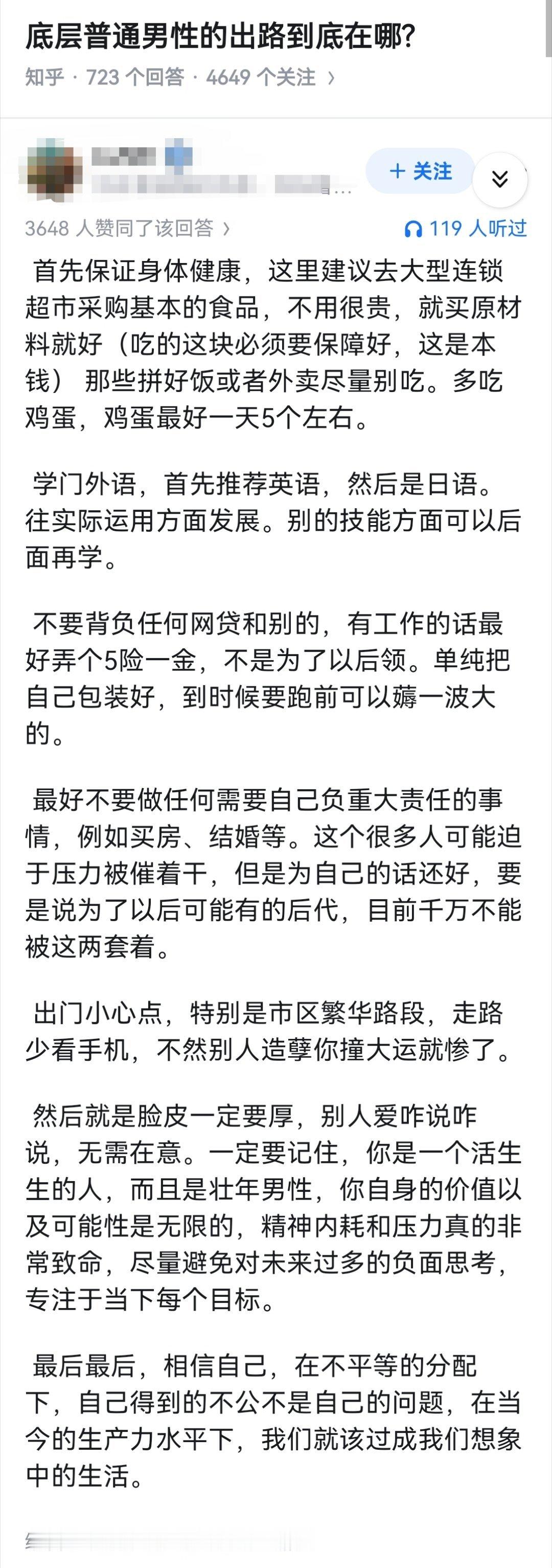 底层普通男性的出路到底在哪?