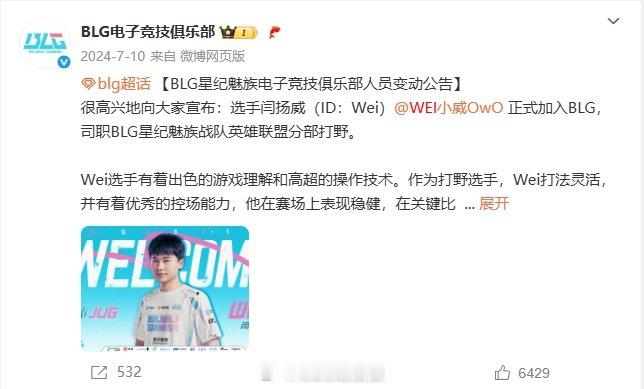 落败只因着急回家换人？去年BLG同样石油杯一轮游后官宣新打野今天，有爆料人前FP