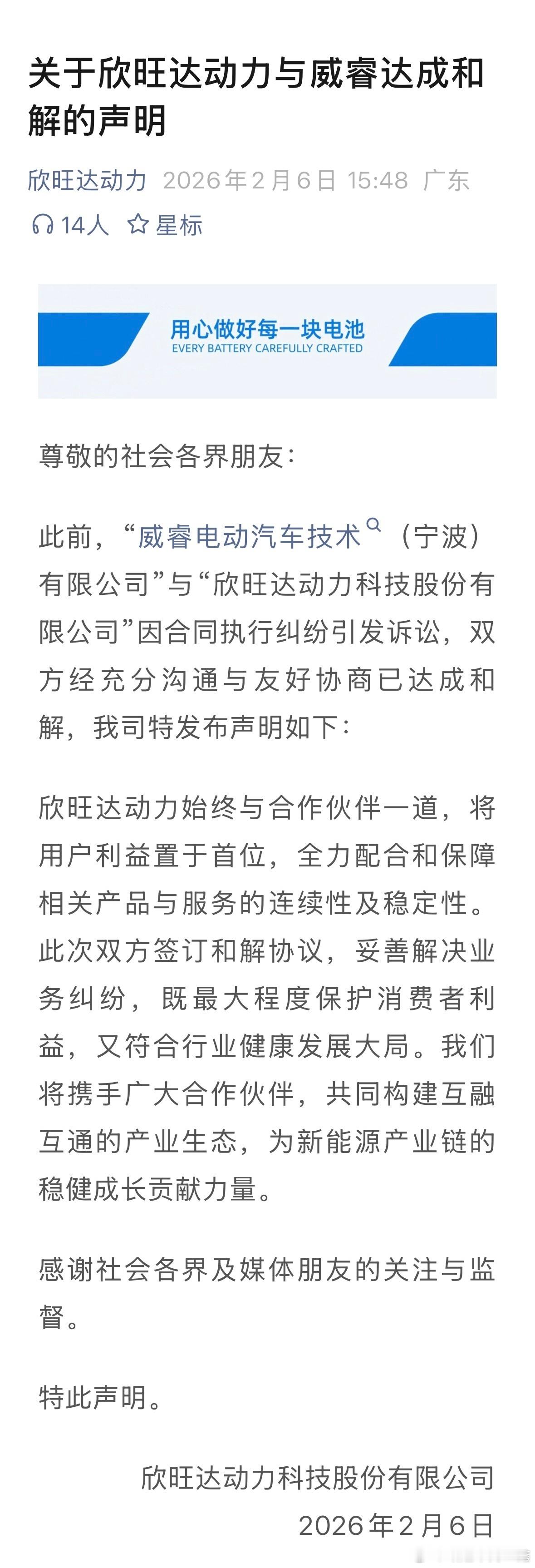 【最客观还原新能源汽车电池第一案真相和细节】欣旺达与威睿电动的23亿买卖合同纠纷
