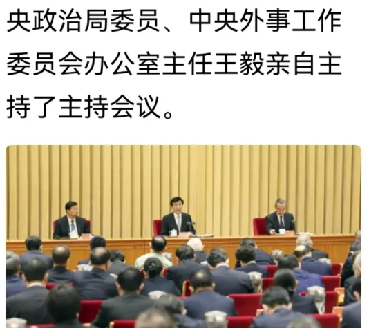 中共中央政治局委员，外事办主任兼外交部长，身兼三职的王毅亲自主持，25到26日的