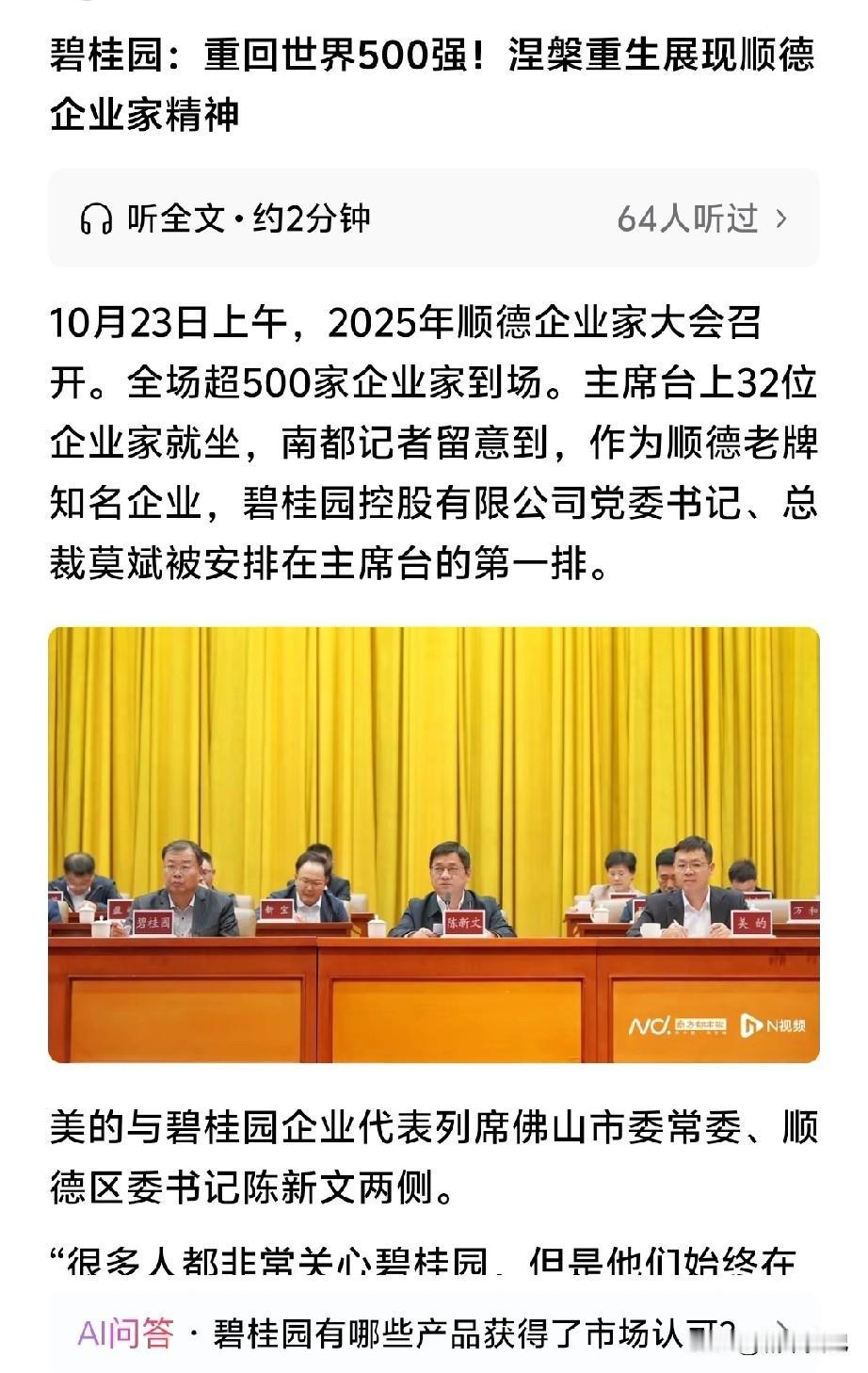 碧桂园还没凉，重返世界500强，既然没凉，那就把烂尾楼续建好，保交楼，别像恒大一