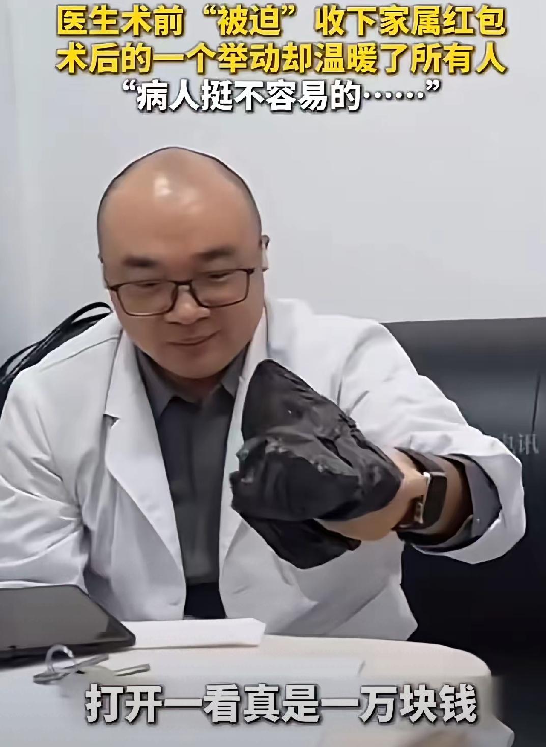 医生收红包后竟干出这事儿。。。“这个医生火了！”北京朝阳医院赵会医生这事儿，