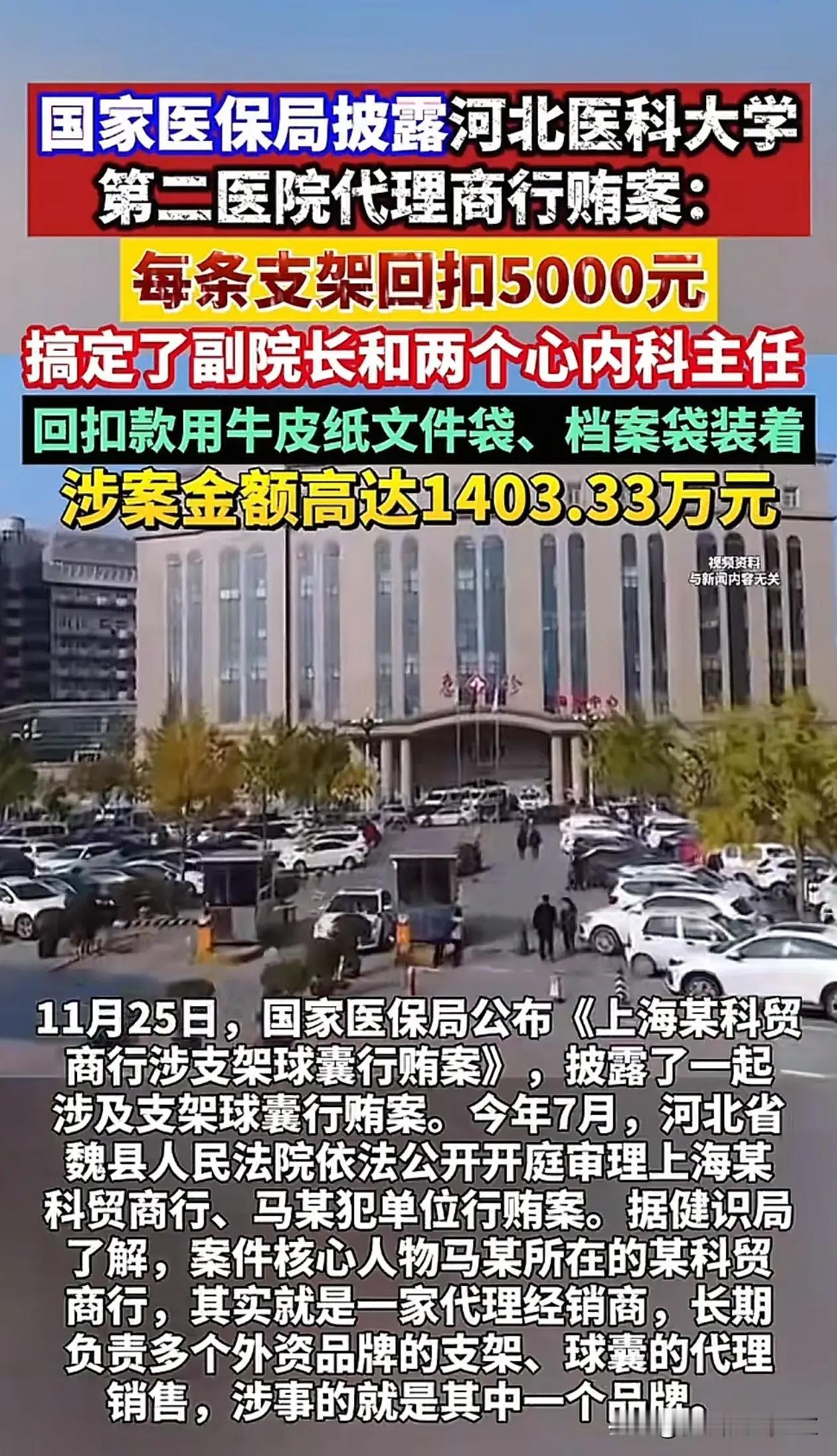 涉案金额1403多万！仅仅只需要搞定三个人，这家医院爆雷了！！仅仅搞定了副院长和