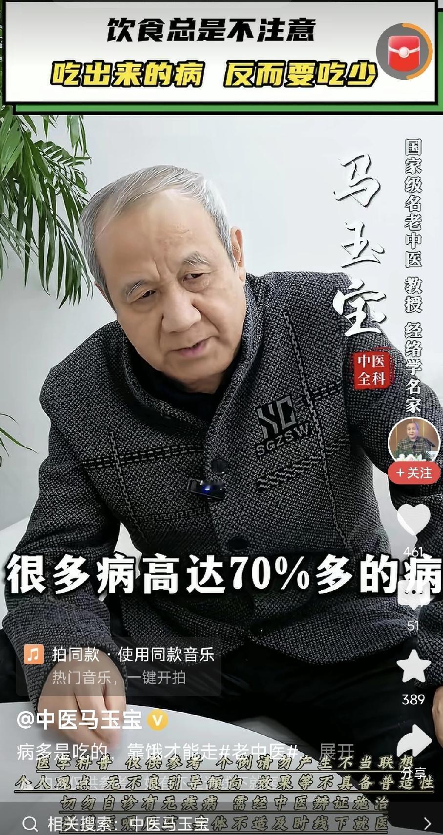 “大部分病都是吃出来的”刚刚看到一个视频，内容是国家级名老中医、教授、经络学