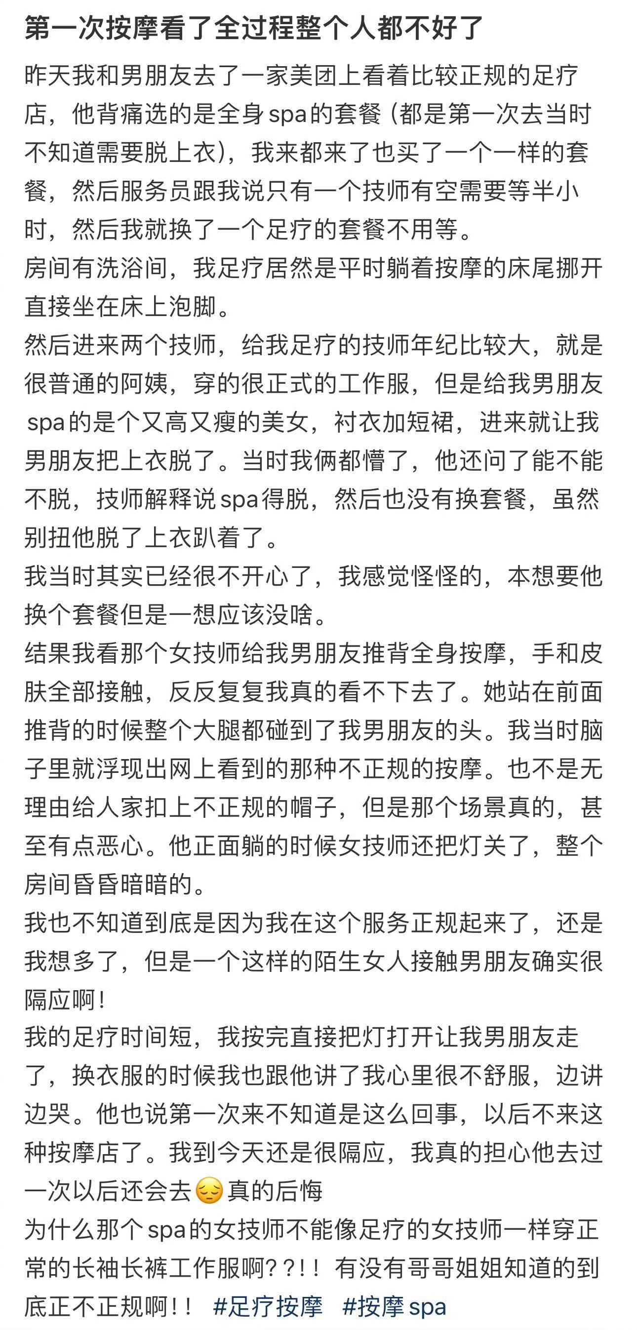 第一次按摩看了全过程整个人都不好了