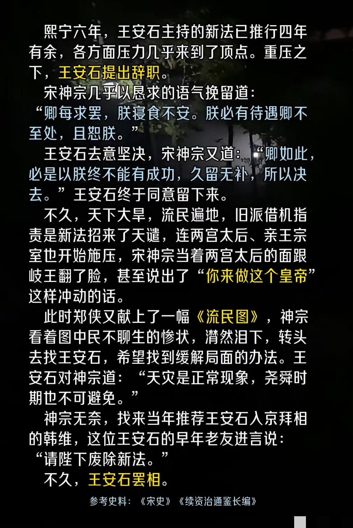 王安石变法，压力最大的不是王安石，而是宋神宗。这君臣二人怎么说呢，都是理想主义者，不过也都拥有一定的