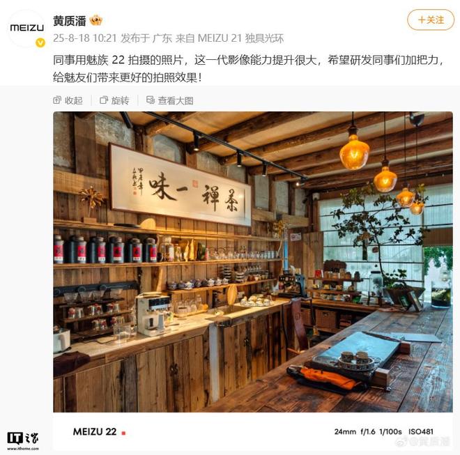 魅族22手机影像配置曝光: 24mm主摄+72mm长焦, 等效3倍光学变焦
