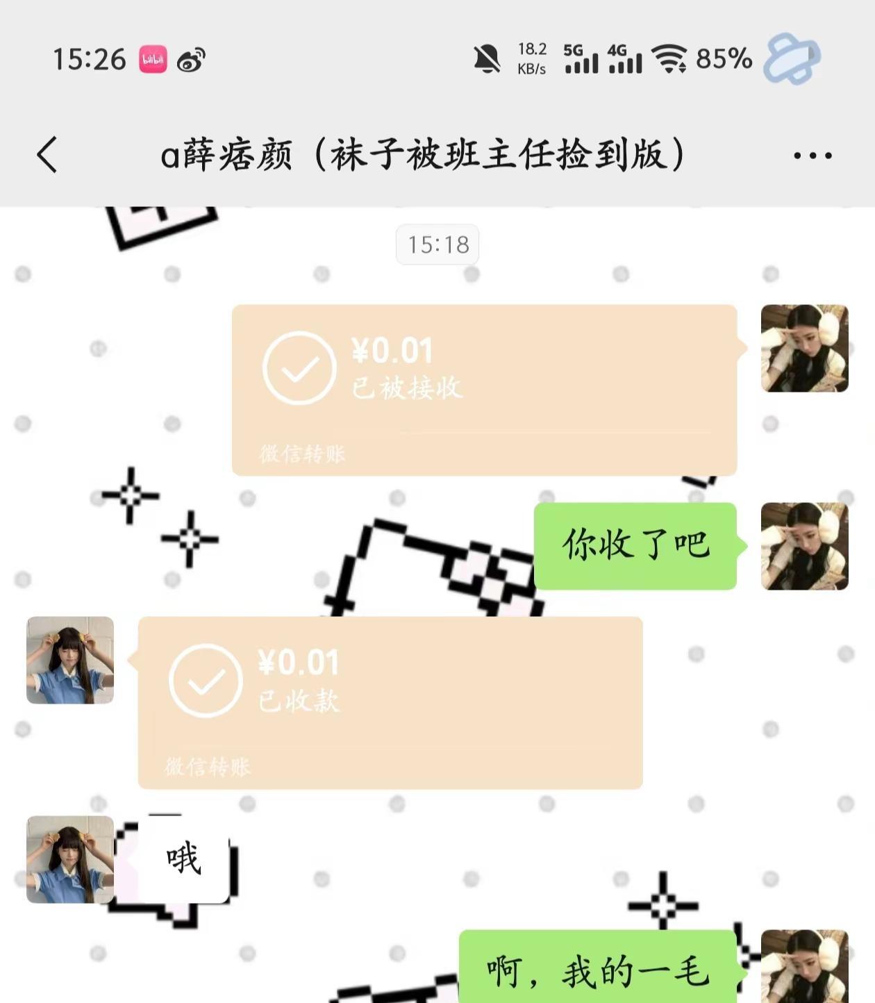 感觉自己成atm机了。捞女物质聊天记录