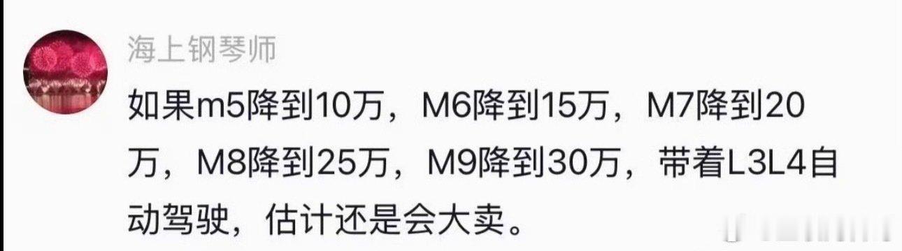 网友对问界M9M8M7的臆想。。。车还是那个车，标还是那个标，还是国产第一豪华品牌。问界本质上跟华为