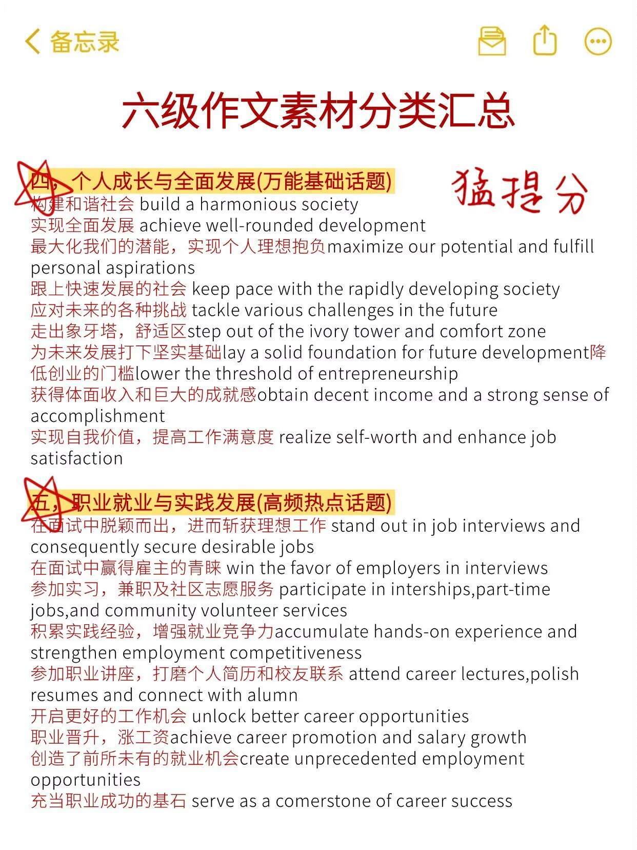 🚩终于有人总结六级作文素材分类汇总了