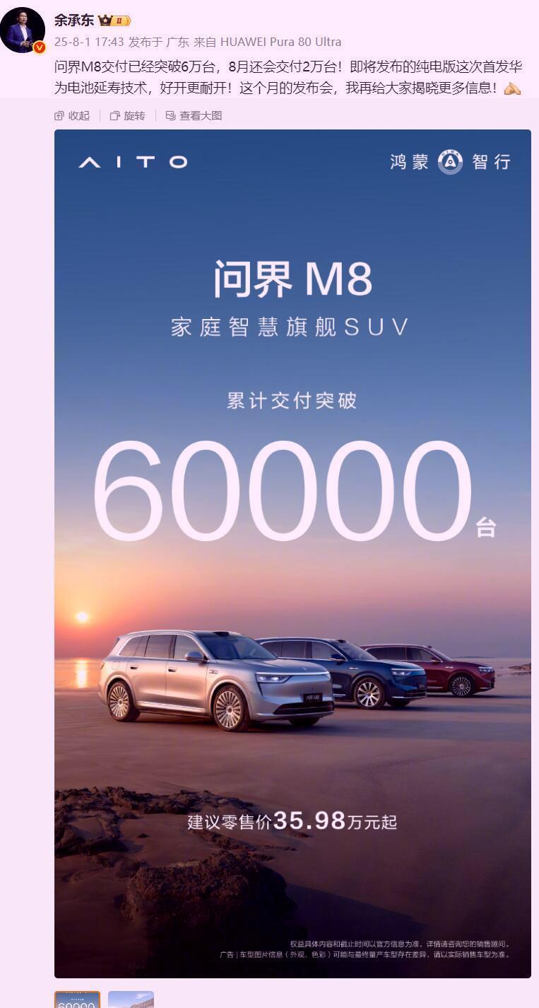 余承东8月1号继续发文，4天公布5个好消息！注定是个不眠夜，现在就连BBA也妥协