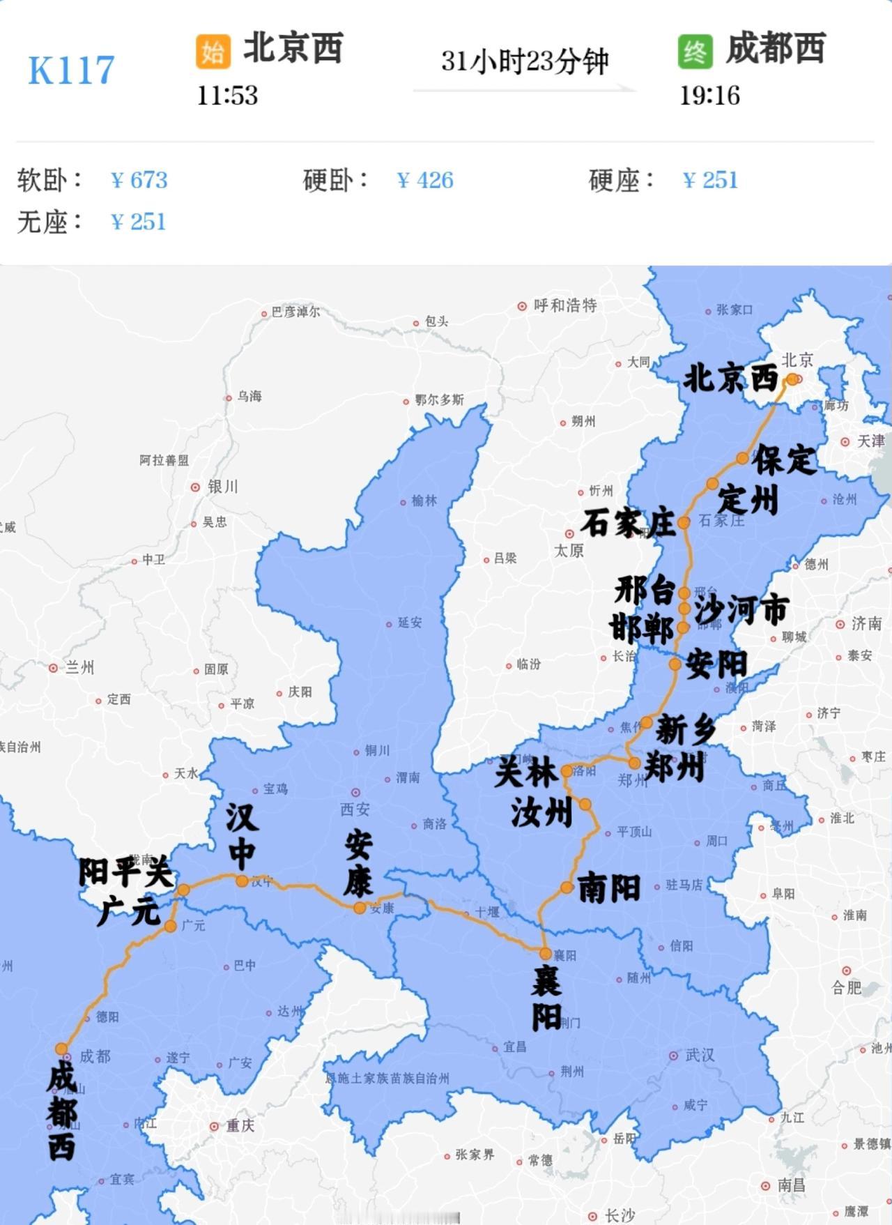 北京西到成都西K117次