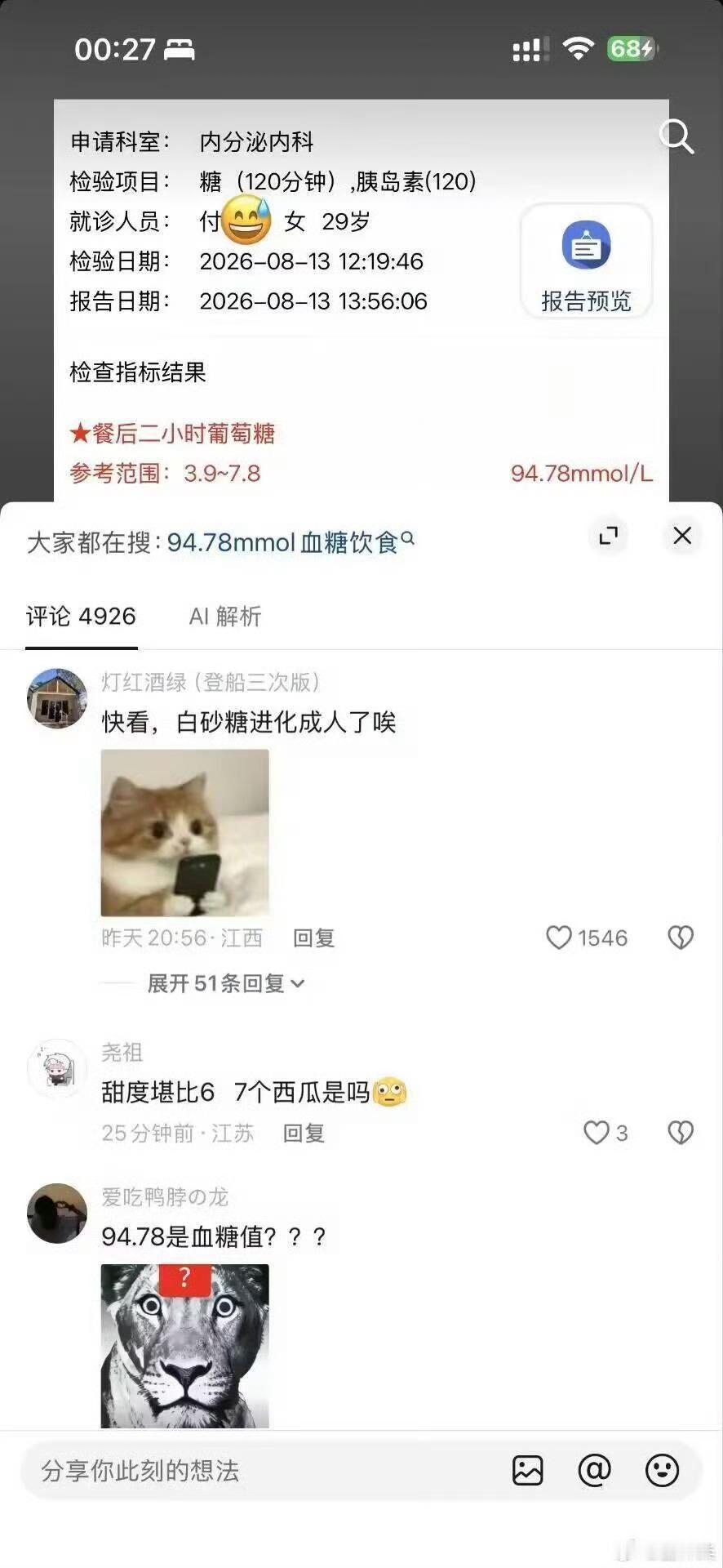 里格格那里看到的图一，血糖94已经很高了，但想起去年看到的129的糖人，还是差了