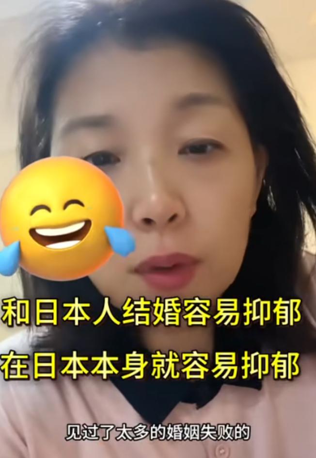 2025年5月，一位在日本生活26年的大姐发视频称：“不要和日本人结婚！”她说嫁