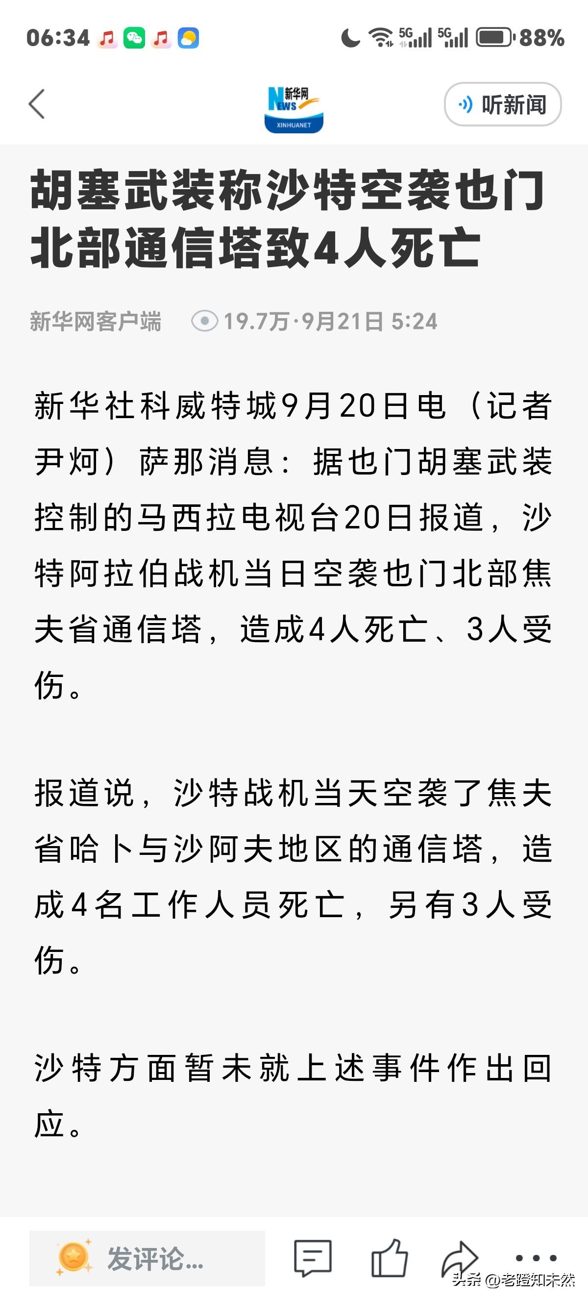 近日沙特四处求援控诉胡塞武装值得同情吗？据科威特9月20日消息，胡塞武装的报道说