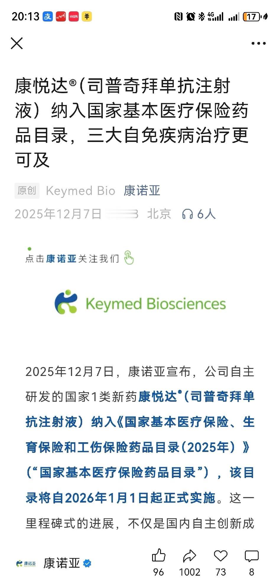 激动到哭司普奇拜纳入医保了。真的太开心了！！重度鼻炎患者在明年的4月终于不用