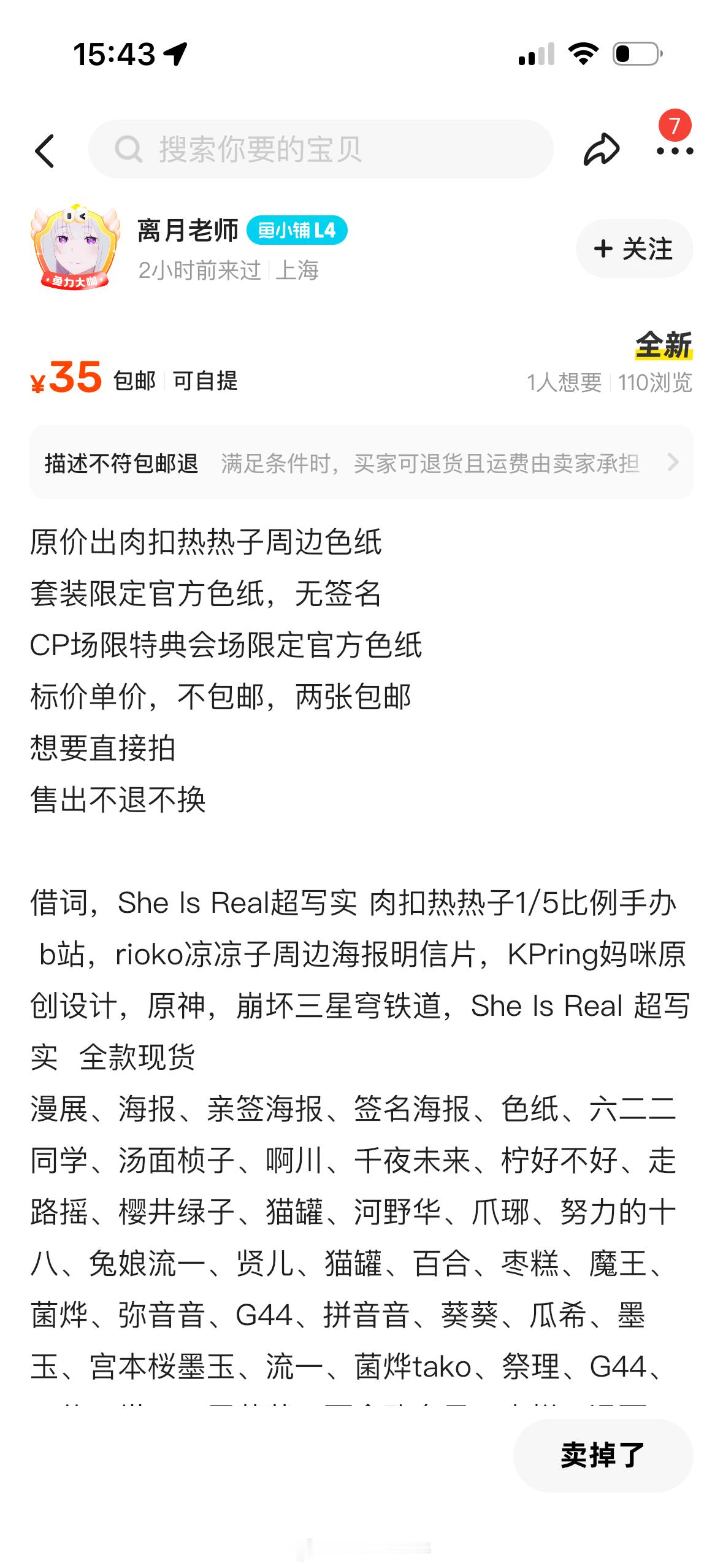 ⚠️反诈提醒⚠️希望大家不要去闲鱼收所谓的cp/漫展现场排到的无签名正版周边，基