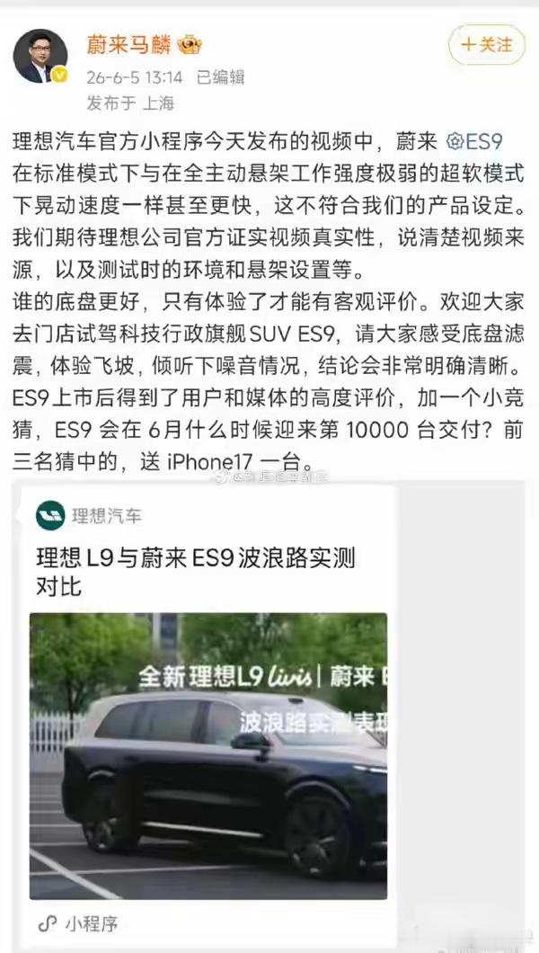 【理想高管回应“蔚来高管质疑对比视频”:为什么斌哥会在发布会上讲48v比800v