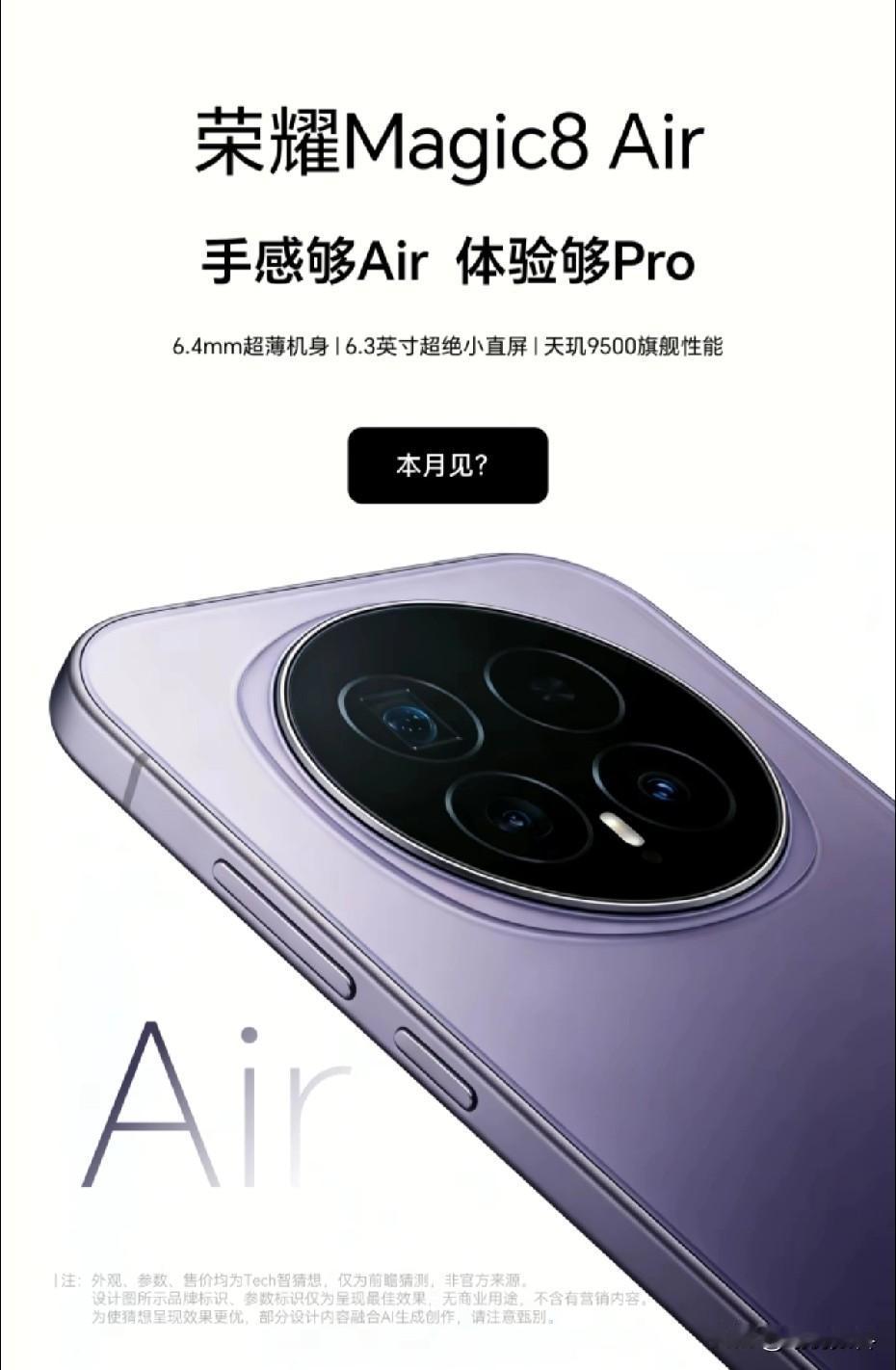 荣耀也要发布Air荣耀换CEO后发展步伐急切新品类频繁推出新平台也不断亮